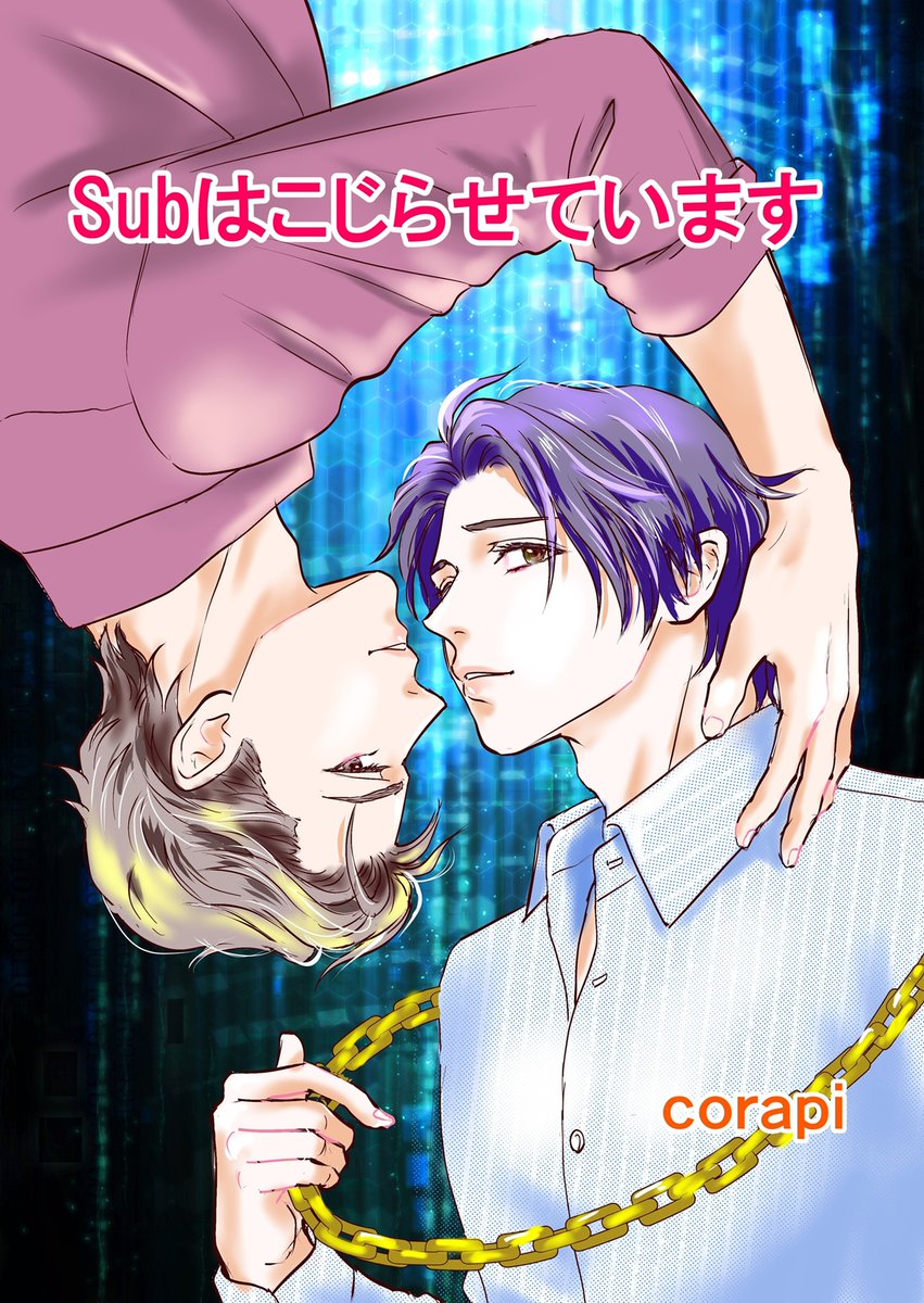 corapi9's tweet image. BL漫画Dom/Subもの描いたので支部にアップしました！
ちゃんとDom/Subになっているのか不安もあり…そして続いちゃいますが😅
pixiv.net/artworks/13992…