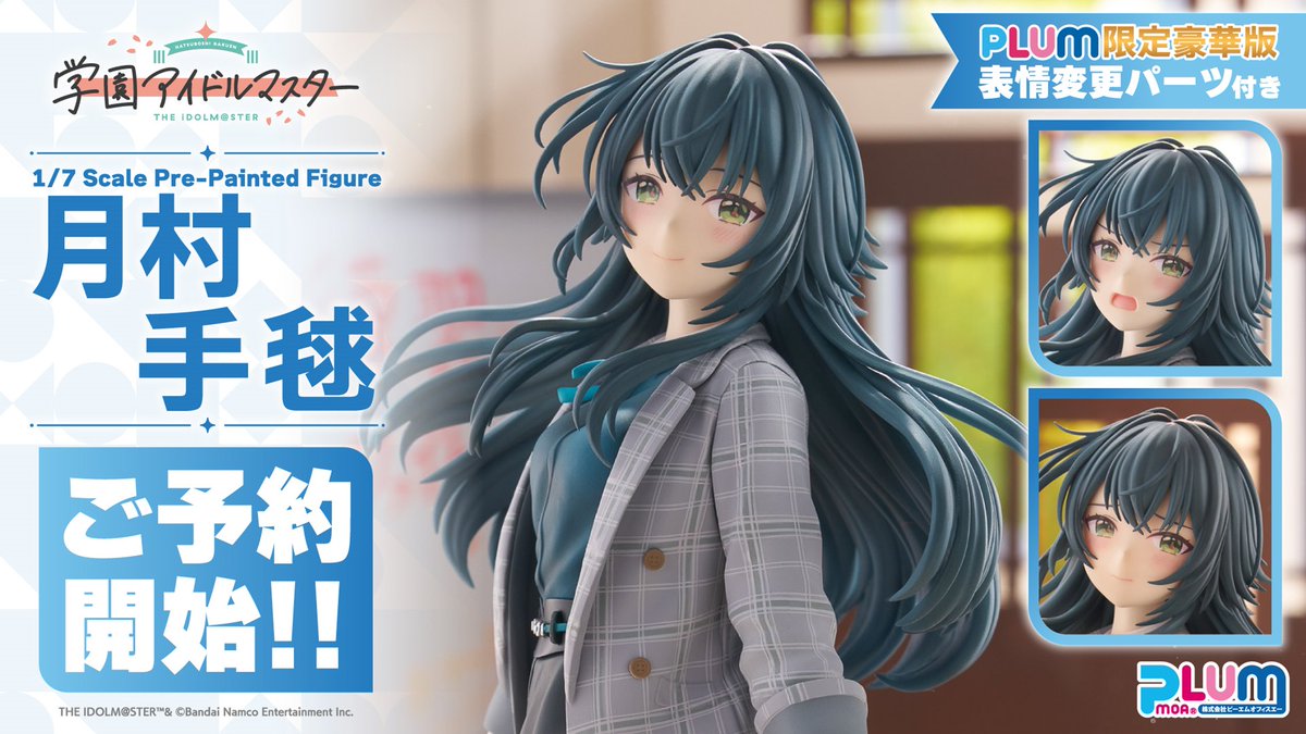 月村手毬_学マスSTEP3💙 PLUM PMOAより、月村手毬のフィギュアが登場