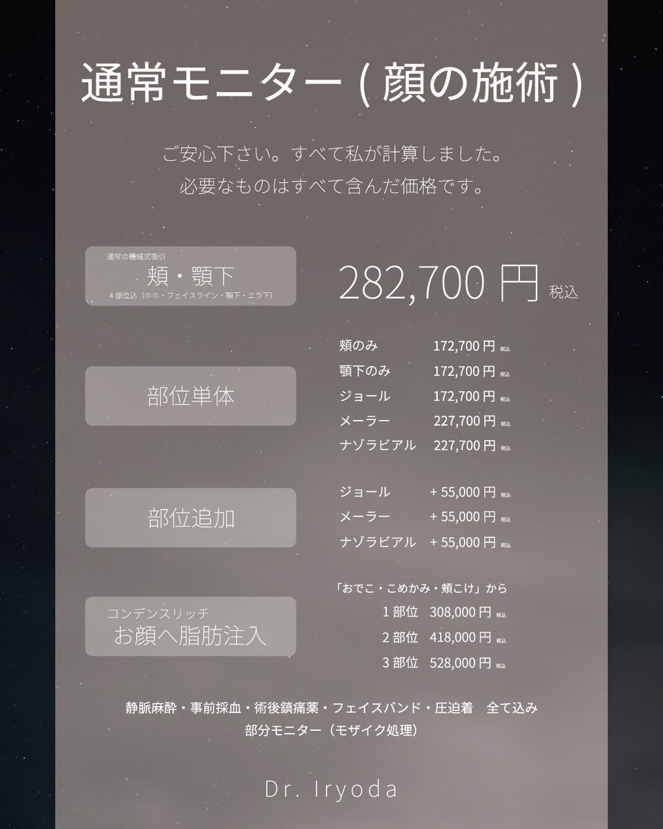 Dr.井料田【豊胸・脂肪吸引】 tweet media