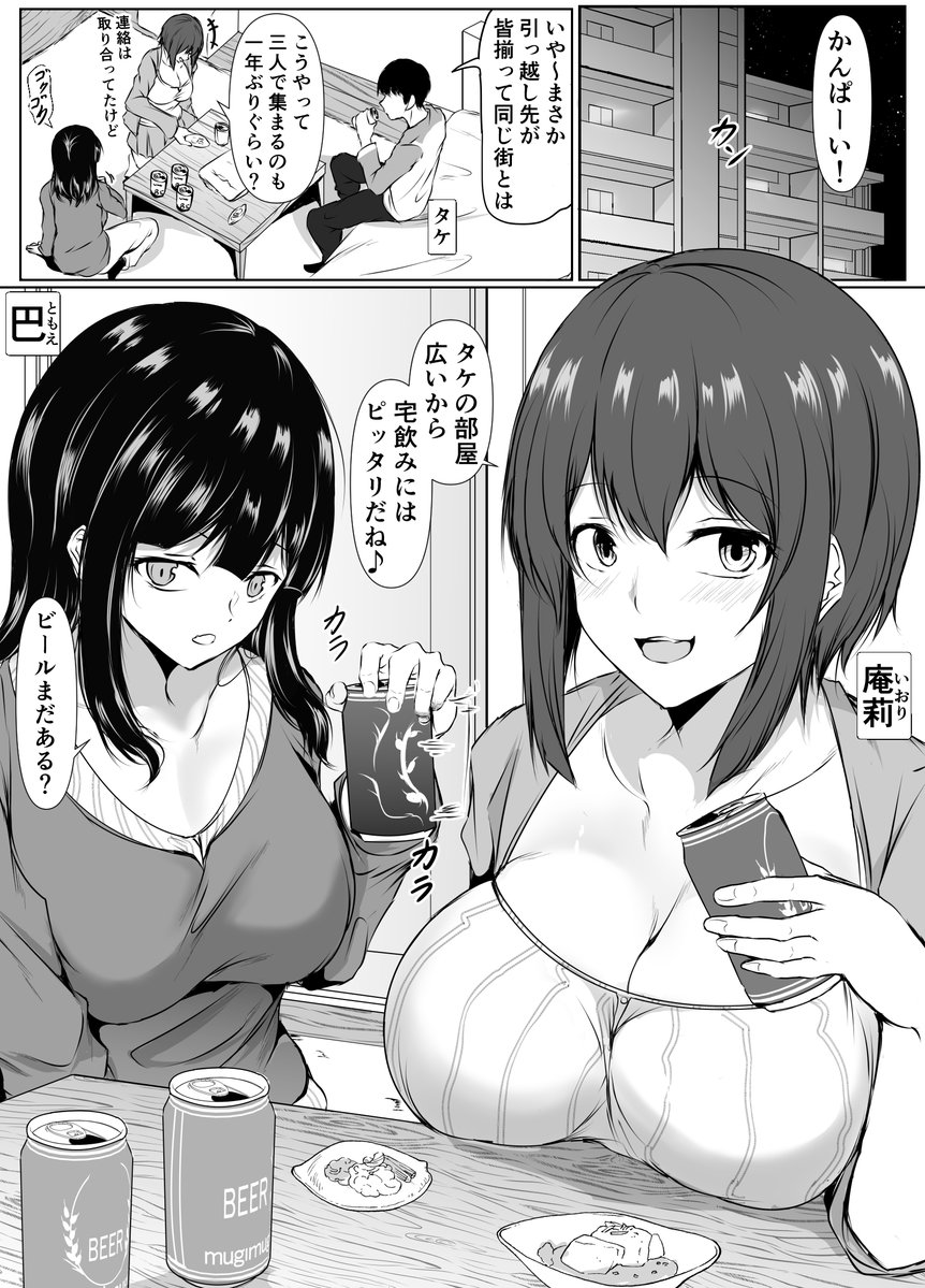 久しぶりに会った女友達と宅飲みする話。 