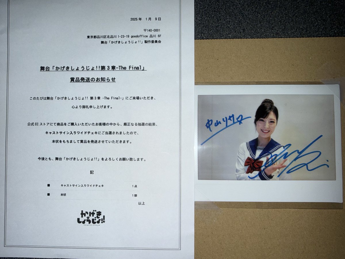 三田美吹さんのチェキが当選してた！ 懸賞が当たったのが初めてだから