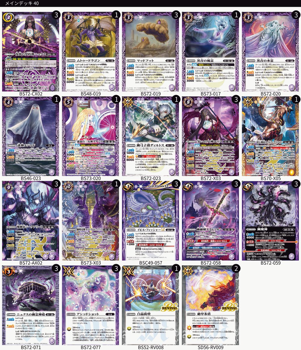 バトスピ ニュクス　デッキ バトルスピリッツ】 👻 デッキ販売 『ニュクス』 ￥3⃣0⃣0⃣0⃣