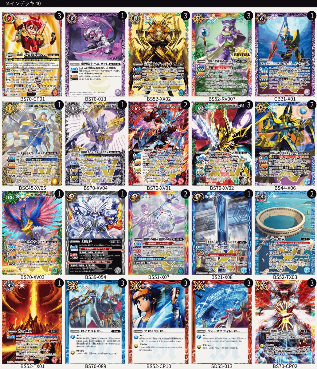 バトルスピリッツ 激覇デッキ バトルスピリッツ】 🌈デッキ販売 『激覇』 ￥7⃣5⃣0⃣0⃣ 🌈 環境を