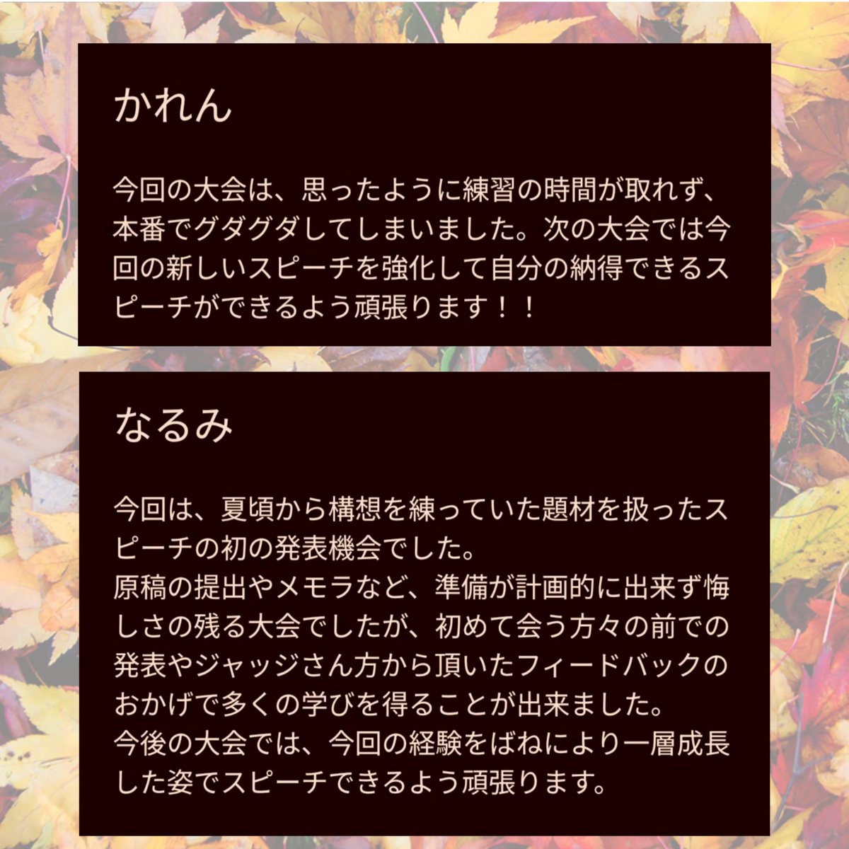 TessSpeech's tweet photo. 🍁大会報告🍁

報告が遅くなりましたが、1年生のかれんちゃん、なるみちゃんが、Autumn Leaves Cupに出場しました！

スピーチに精力的な、自慢の1年生ちゃんたちです🥰

関係者の皆様、ありがとうございました！ https://t.co/TPsKrxS0q5