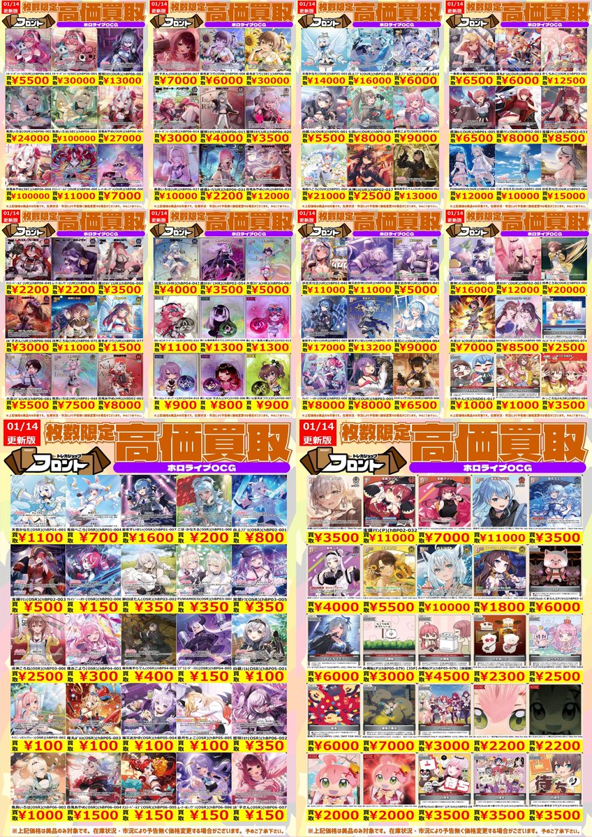 🎤⭐️ #ホロカ ⭐️🎤 🚨数量限定買取🚨 🎴高価買取表更新しました