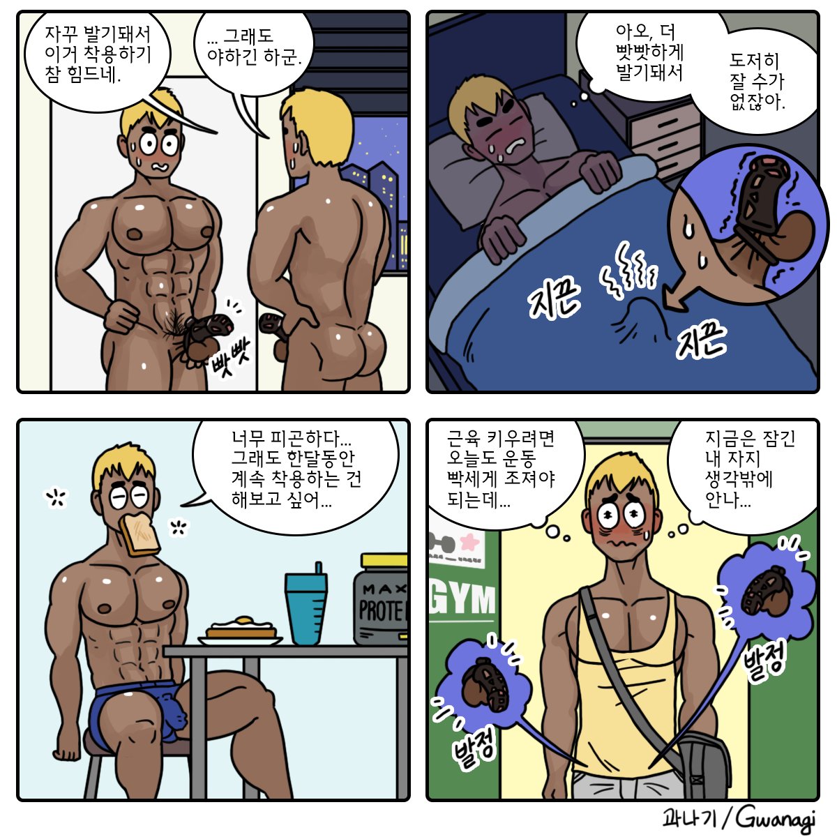 <a href="/alexanderlism86/">음란서생</a> 컷툰 커미션 for <a href="/alexanderlism86/">음란서생</a>
처음으로 도전하는 락토버 (2)