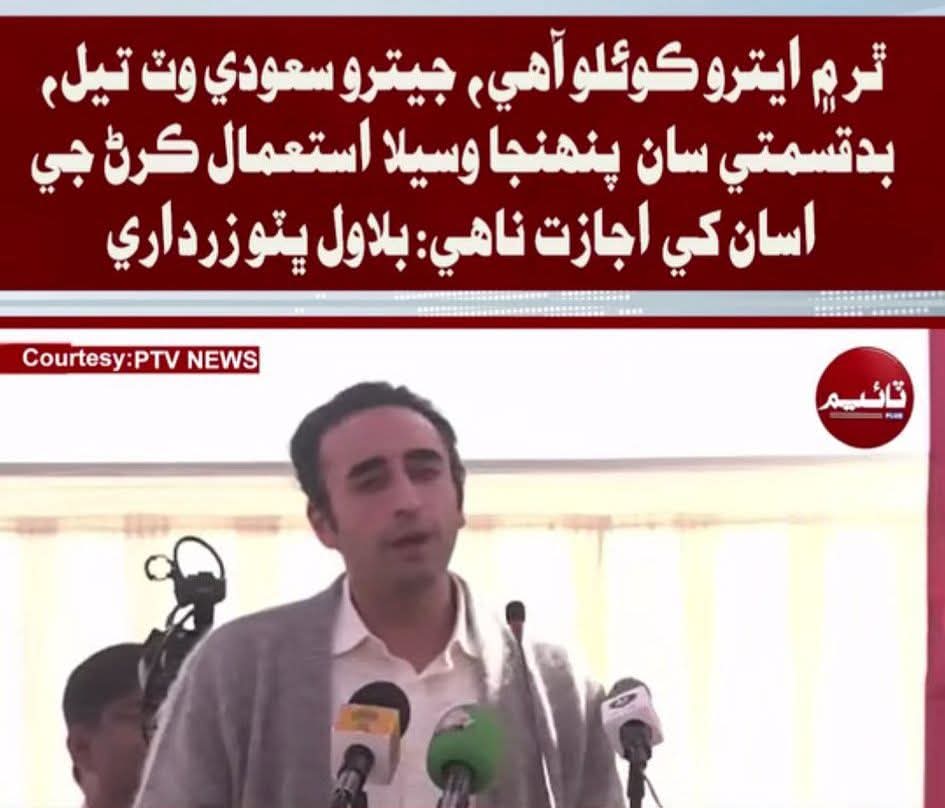 آخرکار بلاول نے بھی سچ تسلیم کر لیا — 🙏🏻
