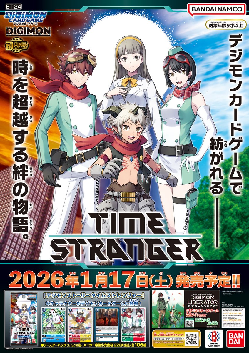 明日1/17(土)はブースターパック『TIME STRANGER【BT-24】』発売日です
