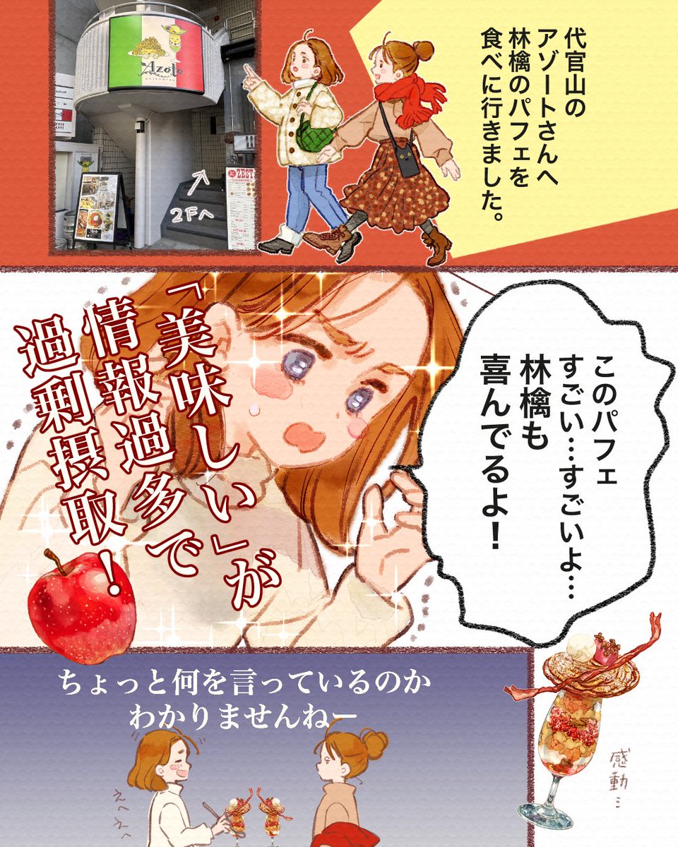 代官山AZOTOアゾートさんの紅玉りんごのパフェ🍎

林檎が大好きです。
私は生でそのまま食べるのが1番美味しいと思うんだけど、このパフェに使われた林檎達は絶対、喜んでると思う。
ちょっと何言ってるのかわからない。

それくらいとっっても、美味しくて好きなパフェでした🥰