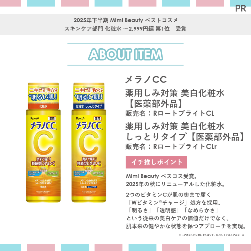 MimiBeauty__'s tweet photo. ＼フォロー＆リポストで当たる／

ベストコスメを受賞した「メラノCC 薬用しみ対策 美白化粧水／しっとりタイプ 【医薬部外品】」2個セットを50名様にプレゼント！

①@MimiBeauty__と@eyecare_cpをフォロー
②この投稿をリポスト
締切：2/16 23:59
PR：ロート製薬/mimiCP

商品詳細は画像をタップ👇