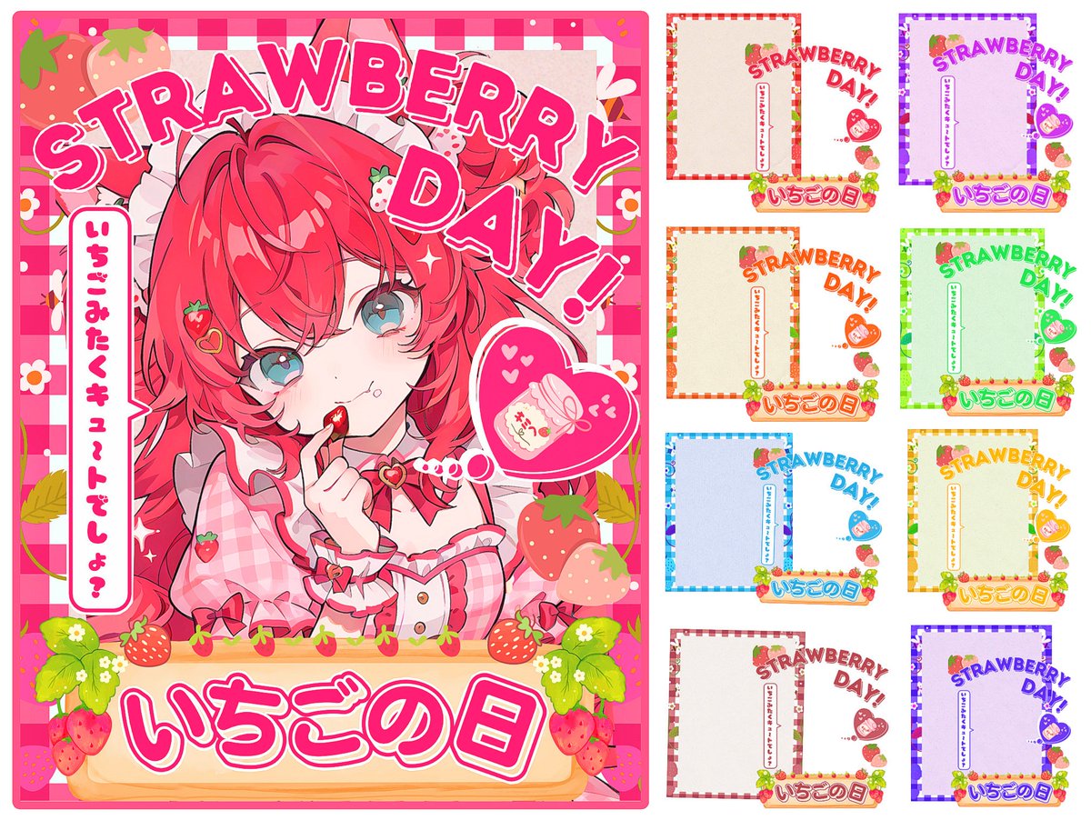 ✨🍓🎀 1月15日(木)は #いちごの日 🎀🍓✨
 
❝ いいね💗＆RT🔄両方で使用OK❕❞

イチゴいっぱいキュート素材です💌
カラバリ9色💖リプ欄から保存💫✨

#Vtuber素材 #おはようVtuber素材
#Vライバー素材 #IRIAM素材 
#Vtuberフリー素材 #むにフリー素材