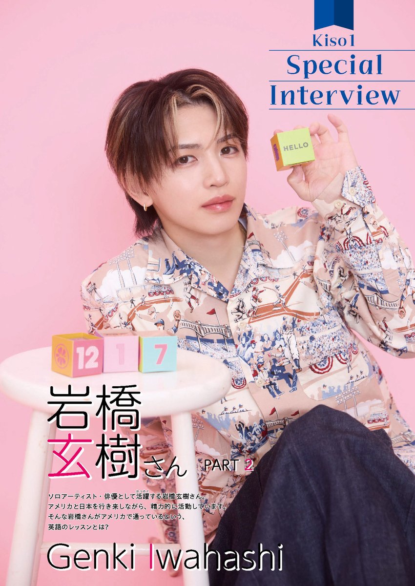 岩橋玄樹 Numero TOKYO 2022年9月号特装版(増刊)【岩橋玄樹表紙&別冊付録