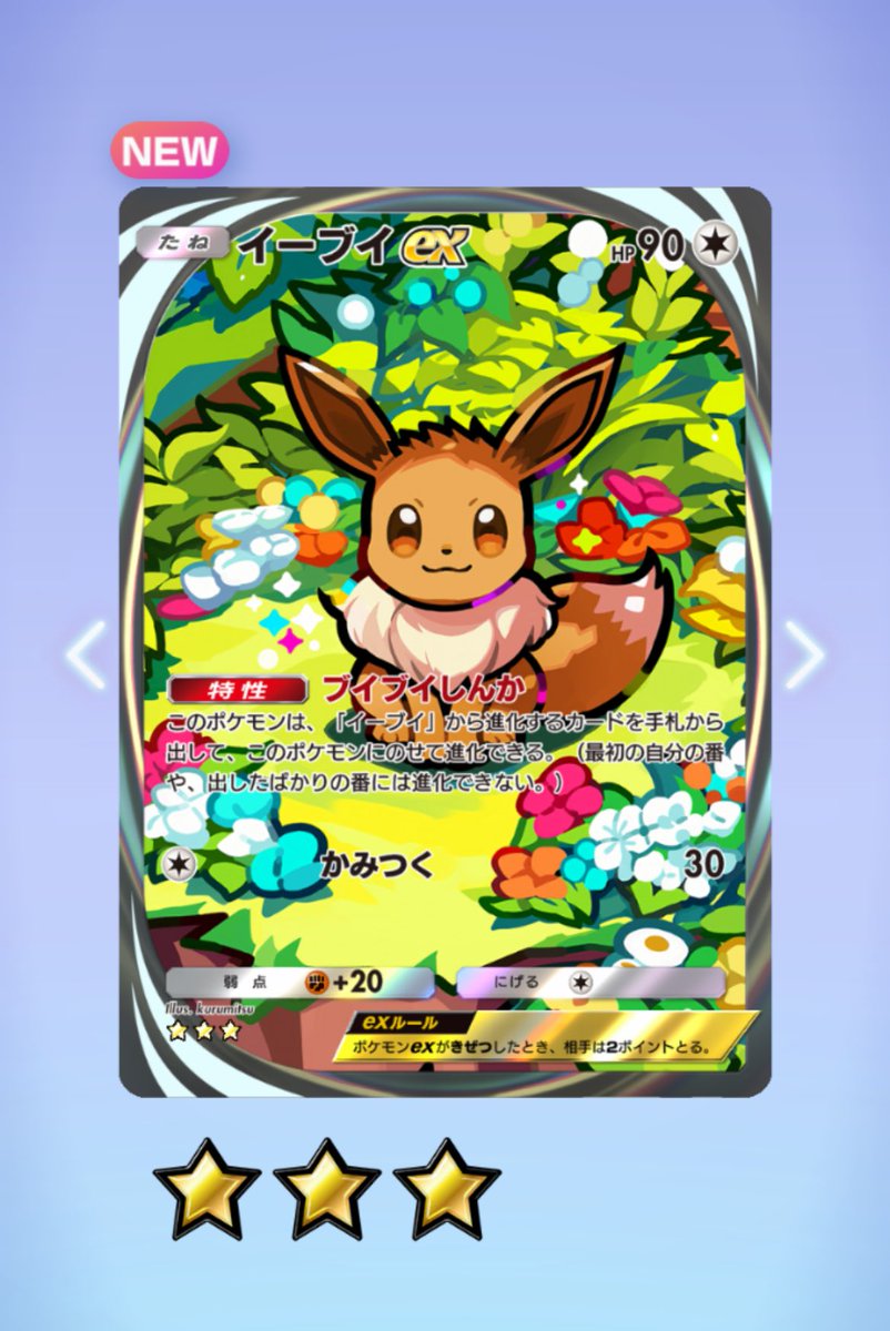 やっと来てくれたね #ポケポケ