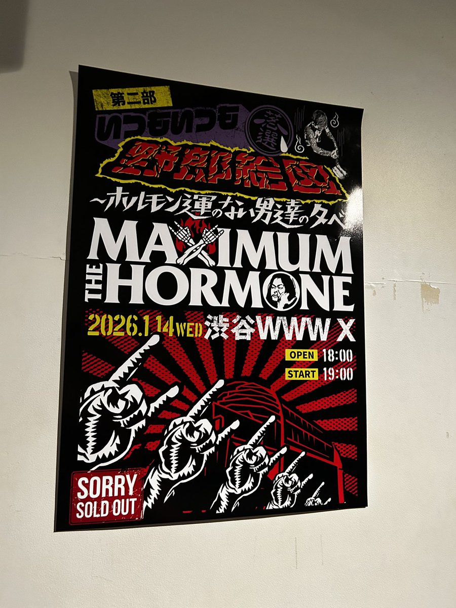Hkryptc2013's tweet photo. 2026年ライブ初め
7年振りくらいの箱ホルモン
お通しのイカでイカ臭いWWWX
神噛 full ver. にスペルマで始まり握れっ!!で終わる我々野郎にふさわしいセトリ
とってもにっこり https://t.co/09G8asySJ1