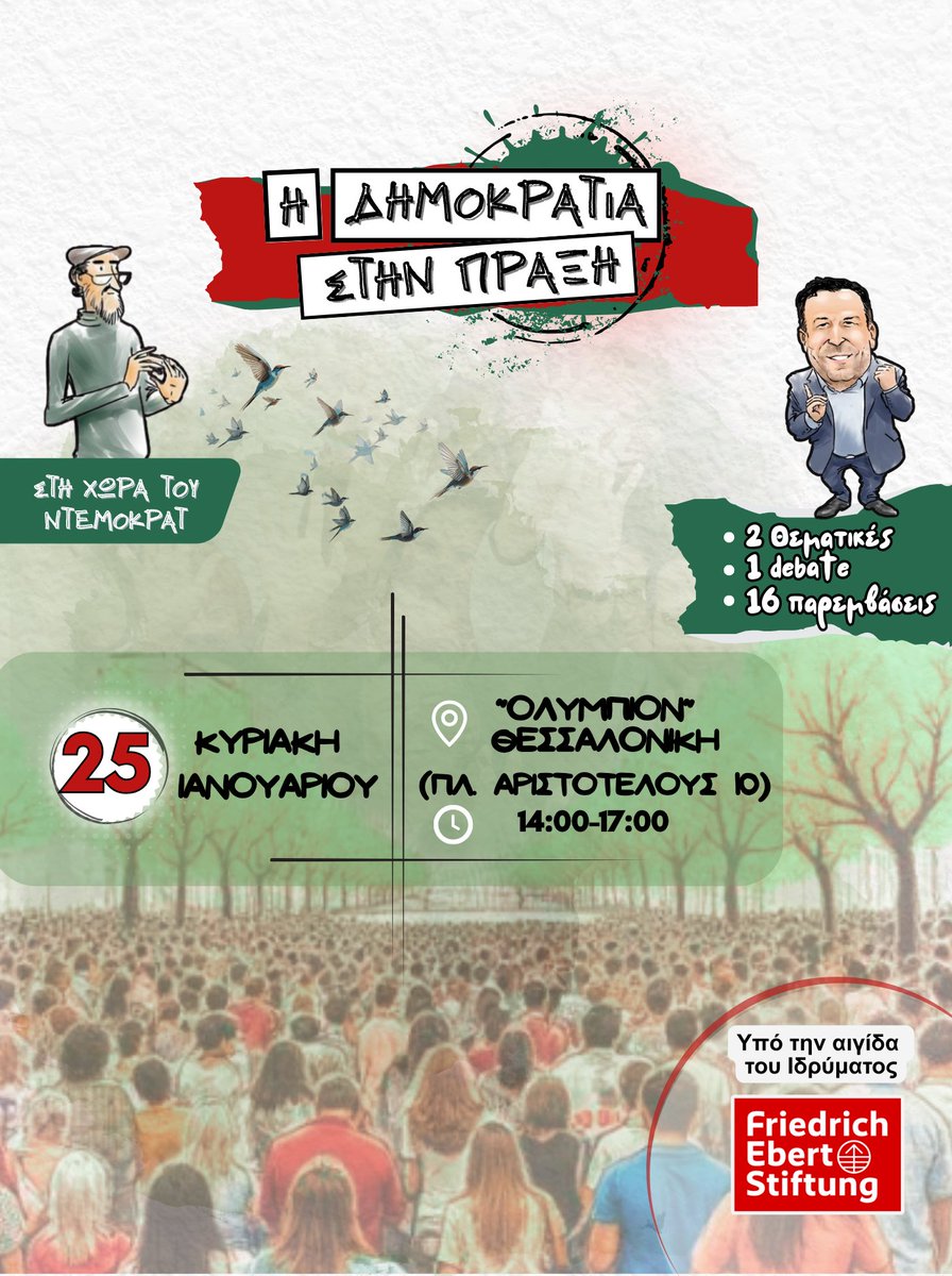 _alcor_'s tweet image. *Ο Ντέμοκρατ πηγαίνει Θεσνικη 

Μετά την Αθήνα και τη εκδήλωση στο Γκαίτε με θέμα «Δημοκρατία Vs Αυταρχισμός: η σύγκρουση που θα κρίνει το μέλλον», ο Ντέμοκρατ πιάνει ξανά το νήμα της Δημοκρατίας και πηγαίνει Θεσνικη. Ως επόμενο βήμα συζητάμε για «την Δημοκρατία στην πράξη» -και…