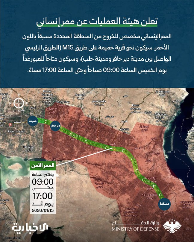 هيئة العمليات في الجيش العربي السوري: 
الممر الإنساني سيكون عبر قرية حميمة على طريق M15 (الطريق الرئيسي الواصل بين مدينة دير حافر ومدينة حلب) وسيكون متاحاً يوم غدٍ الخميس الساعة 9 صباحاً حتى الخامسة مساءً.