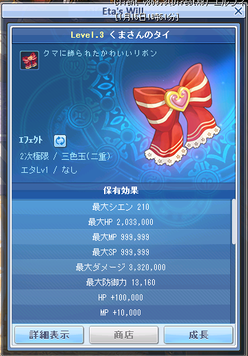 クマのエタLvが3になったヾ(oﾟωﾟo)ﾉ