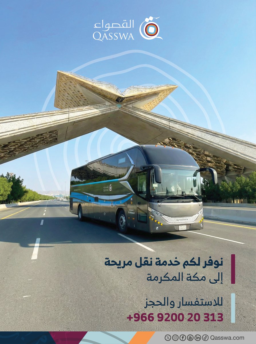 نشرف على خدمة استقبالكم وتوديعكم وتوفير أفضل المواصلات من وإلى مكة المكرمة 🚍🕋

للتواصل والحجز: +966920020313

#qasswa #umrah #madinah #makkah #islam #visitsaudi #WelcomeToArabia