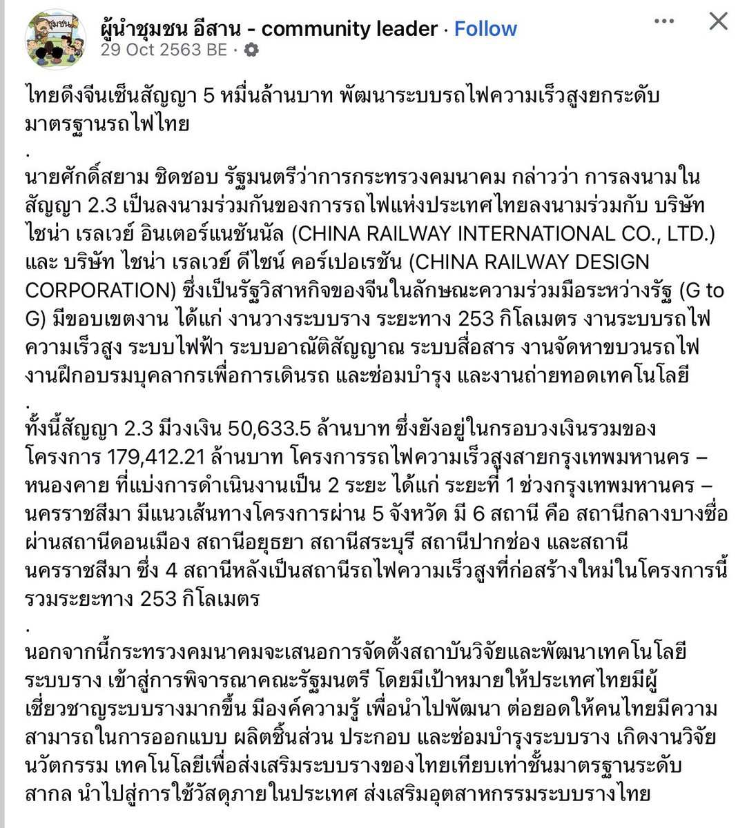 คิดว่าหลังจากนี้ข่าวเครนถล่มจะเงียบหายเหมือนกับหลุมยุบและน้ำท่วมหาดใหญ่มั้ย เมื่อรมตคมนาคมที่เซ็นลงนามให้ china railway คือศักดิ์สยามชิดชอบ พรรคภูมิใจไทย