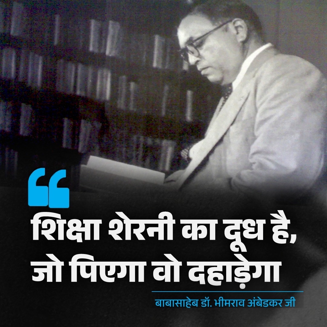 INCIndia's tweet photo. शिक्षा शेरनी का दूध है, जो पिएगा वो दहाड़ेगा https://t.co/8atiXrhw4q
