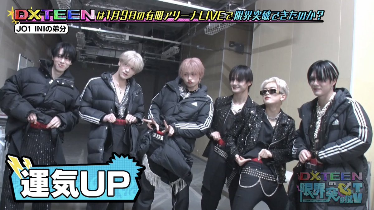 運気の上がる赤パンツを履いて会場入りするDXTEEN ←こんなアイドル見