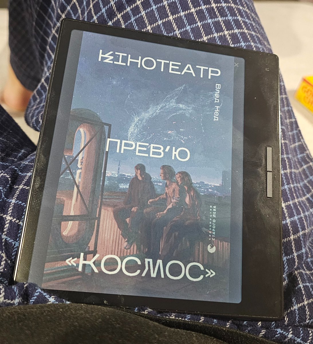 Показуйте, що читаєте в перервах між включеннями світла.

В мене зараз "Кінотеатр Космос" то подобається невимушеність та авантюризм книги.