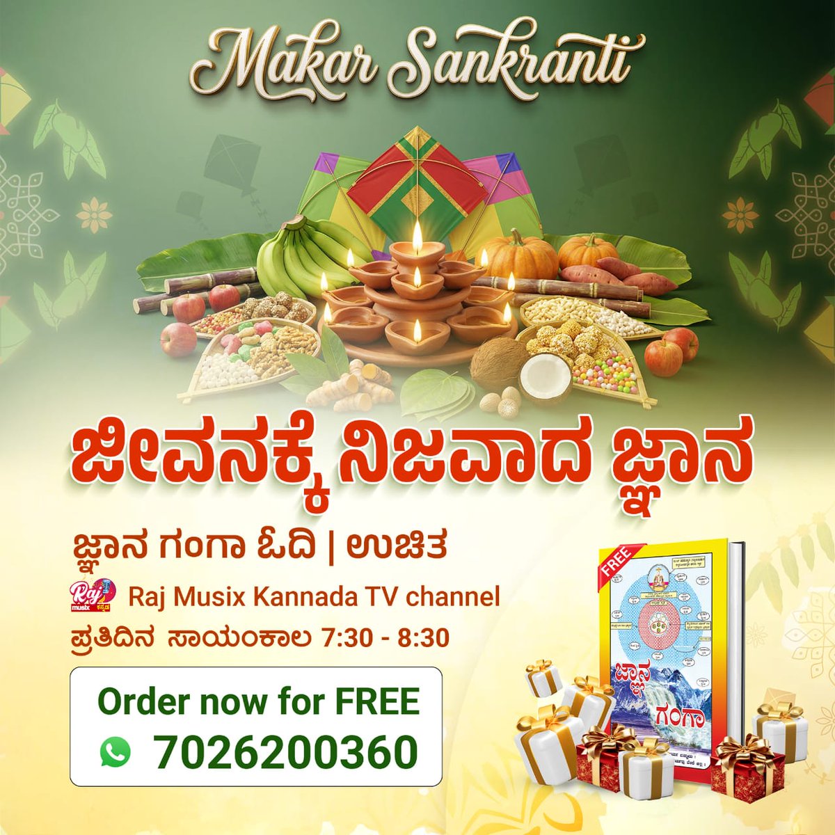 #SankrantiSpecial26
ಸಂಕ್ರಾಂತಿ ಕೇವಲ ಸಂಭ್ರಮವಲ್ಲ, ಆತ್ಮಪರಿಶೀಲನೆಯ ಸಮಯ. Satlok Ashram ನ Gyan Ganga ಅನ್ನು ಇಂದು FREE ಆಗಿ ಪಡೆಯಿರಿ. ಕನ್ನಡ ಪ್ರವಚನಗಳು ಪ್ರತಿದಿನ Raj Musix Kannada ದಲ್ಲಿ.

ಜ್ಞಾನ ಗಂಗಾ