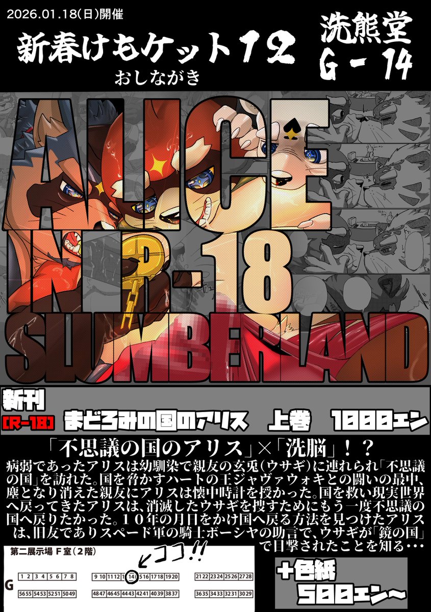 新春大値下げ⭐️ハイドロスプラッシュ RT @pandaOhkuma: 2026年1月18日開催 新春けもケット12 サークル「洗