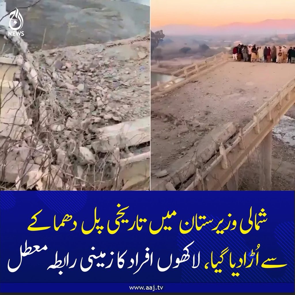 mjdawar's tweet photo. The Taliban have blown up a bridge in Tehsil Shewa, North Waziristan that connects the locals with other areas. Taliban continue to terrorize our people. The state and the mainstream remain criminally silent. Our difficulties and the risks our people face continue to be ignored. https://t.co/oyi5Dv1Q1S