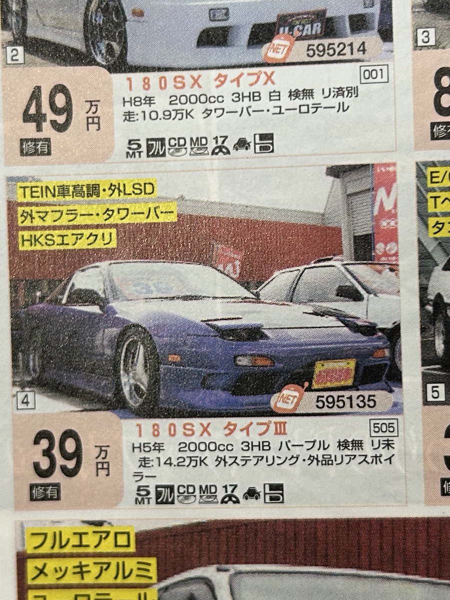 廃墟にあったMJに載ってたこの180めっちゃスキ