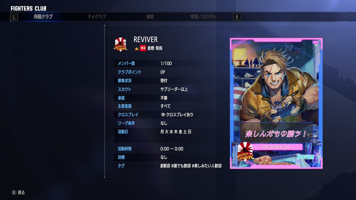 Cetra_Fighting's tweet image. 自己紹介カード更新🥋
右も左もよく分かっていない初心者ファイターです🫣
仲良くしてくださると嬉しいです！

新たに設立したクラブ【REVIVER】🛡️
メンバー・フレンド大募集中です！
人数増え次第、discord鯖も検討します！
#スト6 #スト6初心者
#スト6自己紹介カード 
#スト6フレンド募集