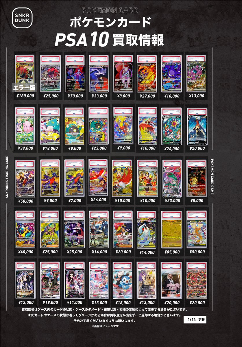 スニダントレカ秋葉原店【公式】 (@snkrdunk_akiba) / Highlights / X