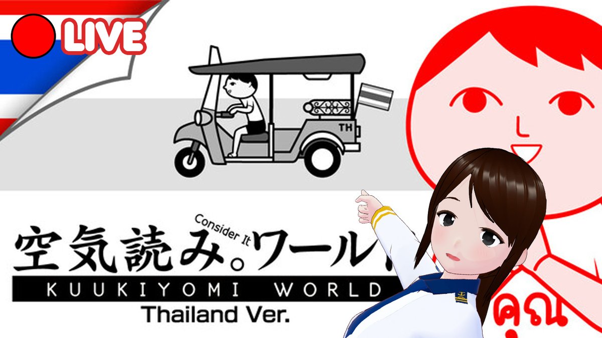 ครับ ตามกระแส Hype ล้วนๆ เจอกัน 21.00 PM(GMT+7) ครับ
#วีทูปเบอร์ #VtuberTH #Vtuber 

🔴--------- 
youtube.com/live/tprTKvGIh…