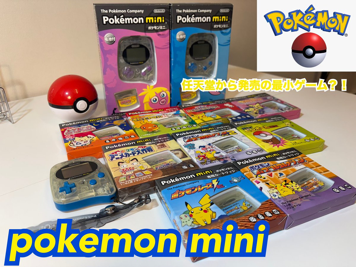 watashinchi__'s tweet image. 初めてYouTubeの本動画を作りました！
第1弾はコレクションのポケモンミニ👾
ぜひみにきてね😊
#ポケモン #ポケモンミニ #レトロゲーム #pokemon #pokemonmini 
youtu.be/gbddCLmkZIU?si…
