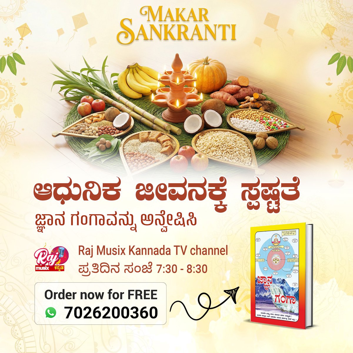 #SankrantiSpecial26
Pongal teaches gratitude. Gyan Ganga teaches gratitude with understanding. Satlok Ashram offers the book free and audiobook on YouTube.
ಜ್ಞಾನ ಗಂಗಾ