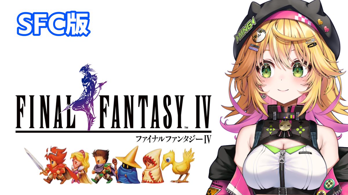 FFⅣ SFC版】長編のRPGの旅！！ ドラクエ11の次はファイナル ...