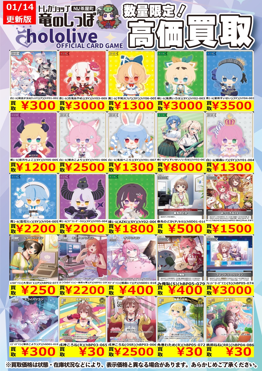 高価買取情報】#ホロカ #竜のしっぽNU茶屋町店 ホロカ人気汎用カードの
