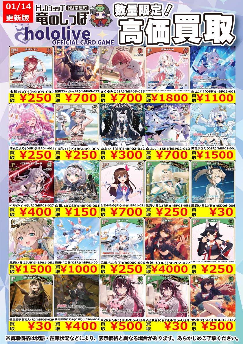 高価買取情報】#ホロカ #竜のしっぽNU茶屋町店 ホロカ人気汎用カードの