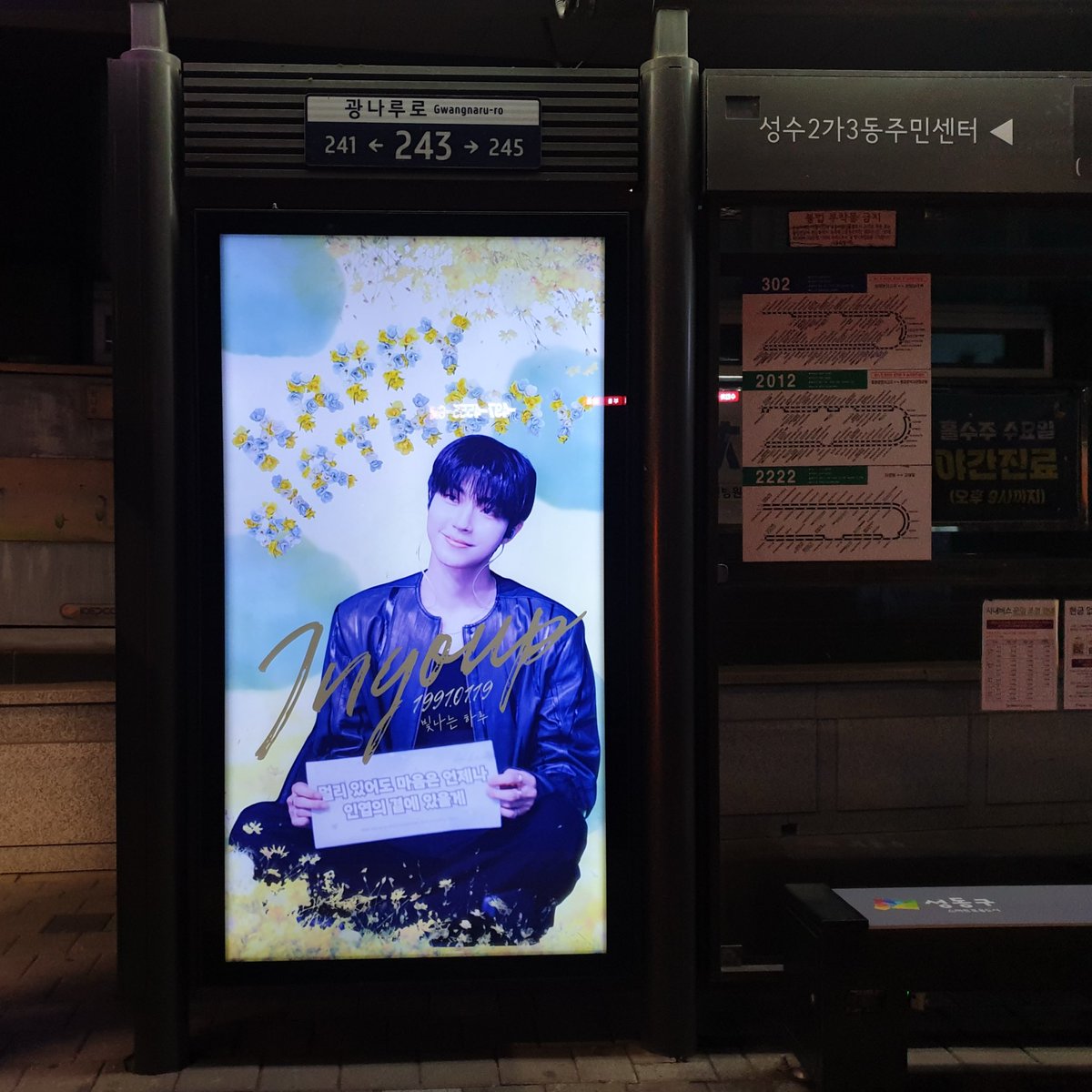 ZSyBDDMZVK48618's tweet image. 🎉 센일 광고 게시 시작 🎉

오늘부터 인엽님의 생일 광고가
제인병원 버스정류장에 게시되었습니다🤍

혼자 준비한 작은 마음이지만,
많은 분들과 함께 축하할 수 있다면
정말 기쁠 것 같아요✨

마음에 드셨다면
편하게 RT로 함께해 주세요🤍

🗓 1/14–2/12
📍 제인병원 버스정류장

#황인엽 #인엽