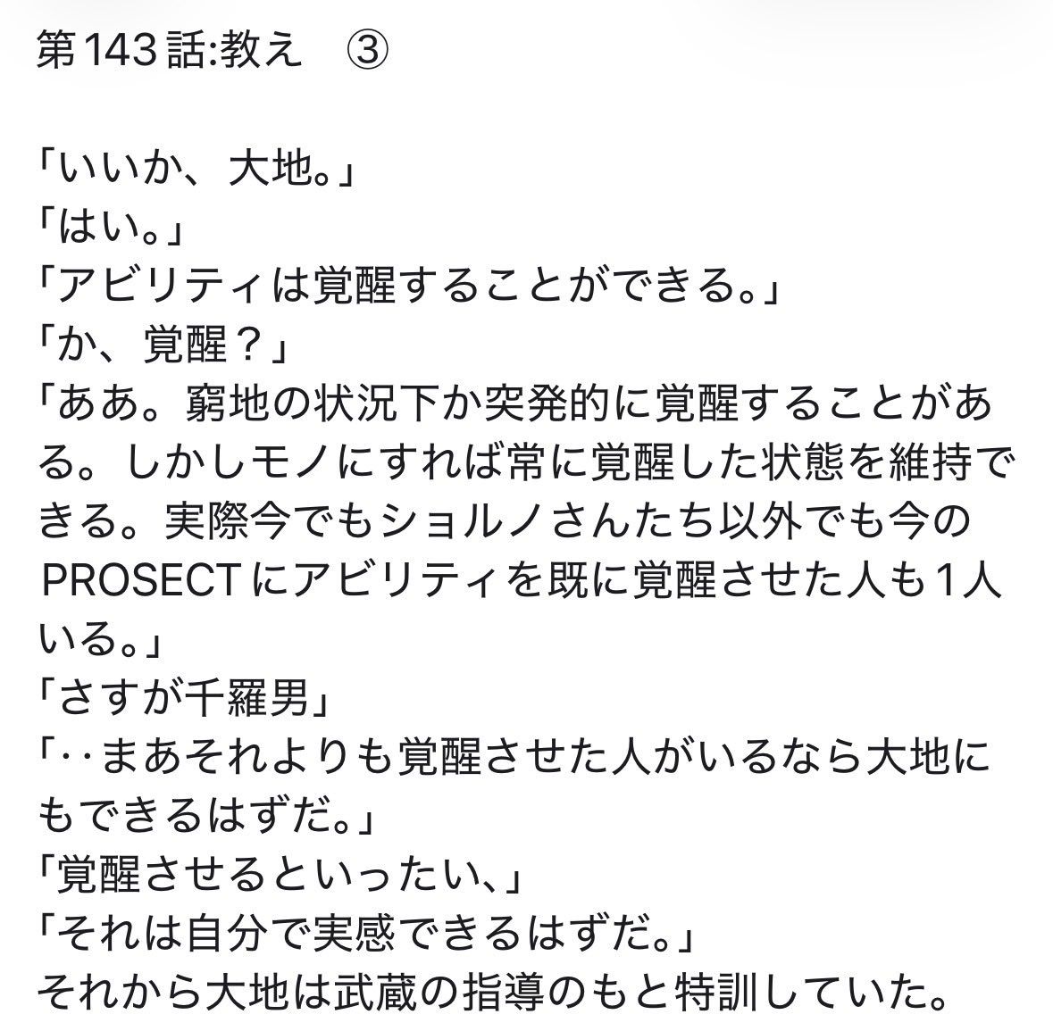 prosect270's tweet photo. #創作小説
#PROSECT
PROSECT第143話です。 https://t.co/fB24l8CNYP