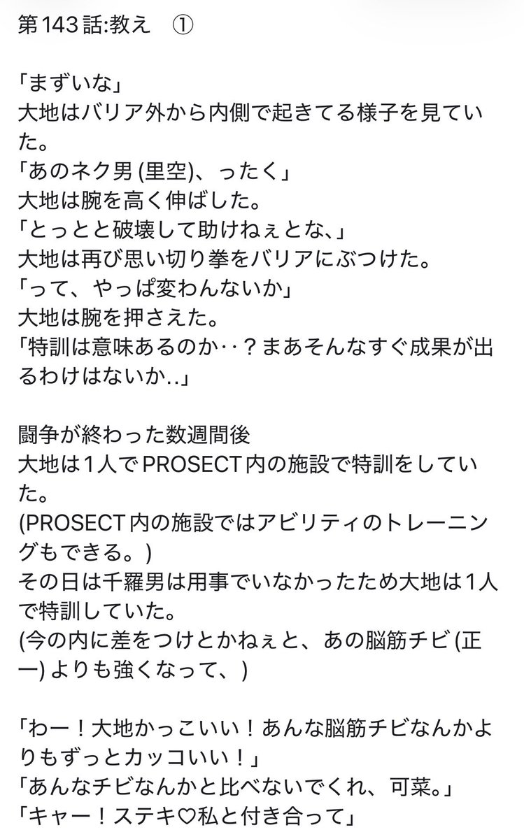 prosect270's tweet photo. #創作小説
#PROSECT
PROSECT第143話です。 https://t.co/fB24l8CNYP