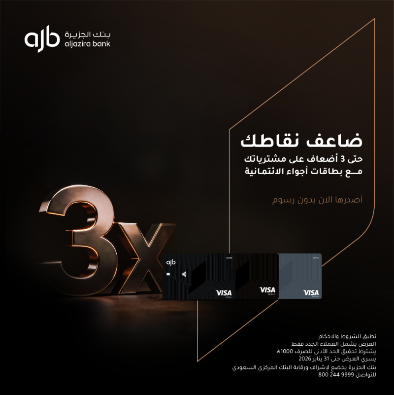 BankAlJazira's tweet photo. ضاعفها 3x💳 

احصل الآن على بطاقات أجواء الائتمانية بدون رسوم إصدار
واستمتع بنقاط إضافية على مشترياتك المحلية والدولية🛍️

أصدرها الآن عبر التطبيق
https://t.co/05U9kLCawa