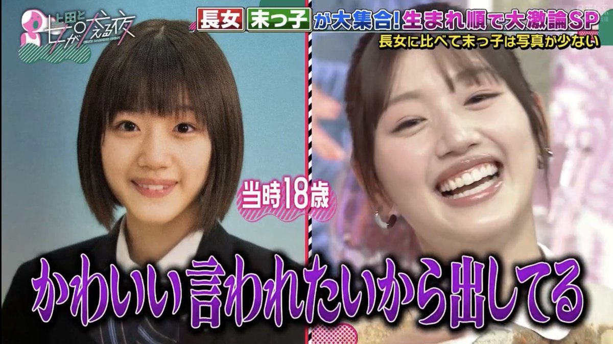 mi_pa_ru_pa_'s tweet photo. この頃からもはや完成系のかわいさ🫶🏻
 #上田と女が吠える夜
 #佐々木美玲 https://t.co/qFoVg1246h