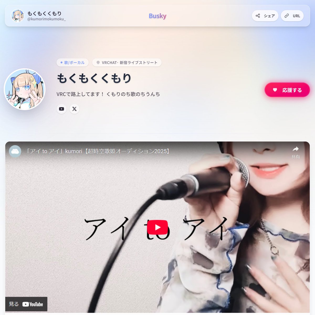 busky_jp's tweet photo. VRChat路上ライブ向けアプリ「Busky」作りました!
QRコードを見せるだけで投げ銭を受け取れるプロフィールページが無料で作れます。
路上ライブする人を探せるページもあります🦦
→https://t.co/zx7gByHIrJ
路上ライブする人、探したい人、ぜひご利用ください!
#VRChat #Busky https://t.co/i4uCKkuEEn