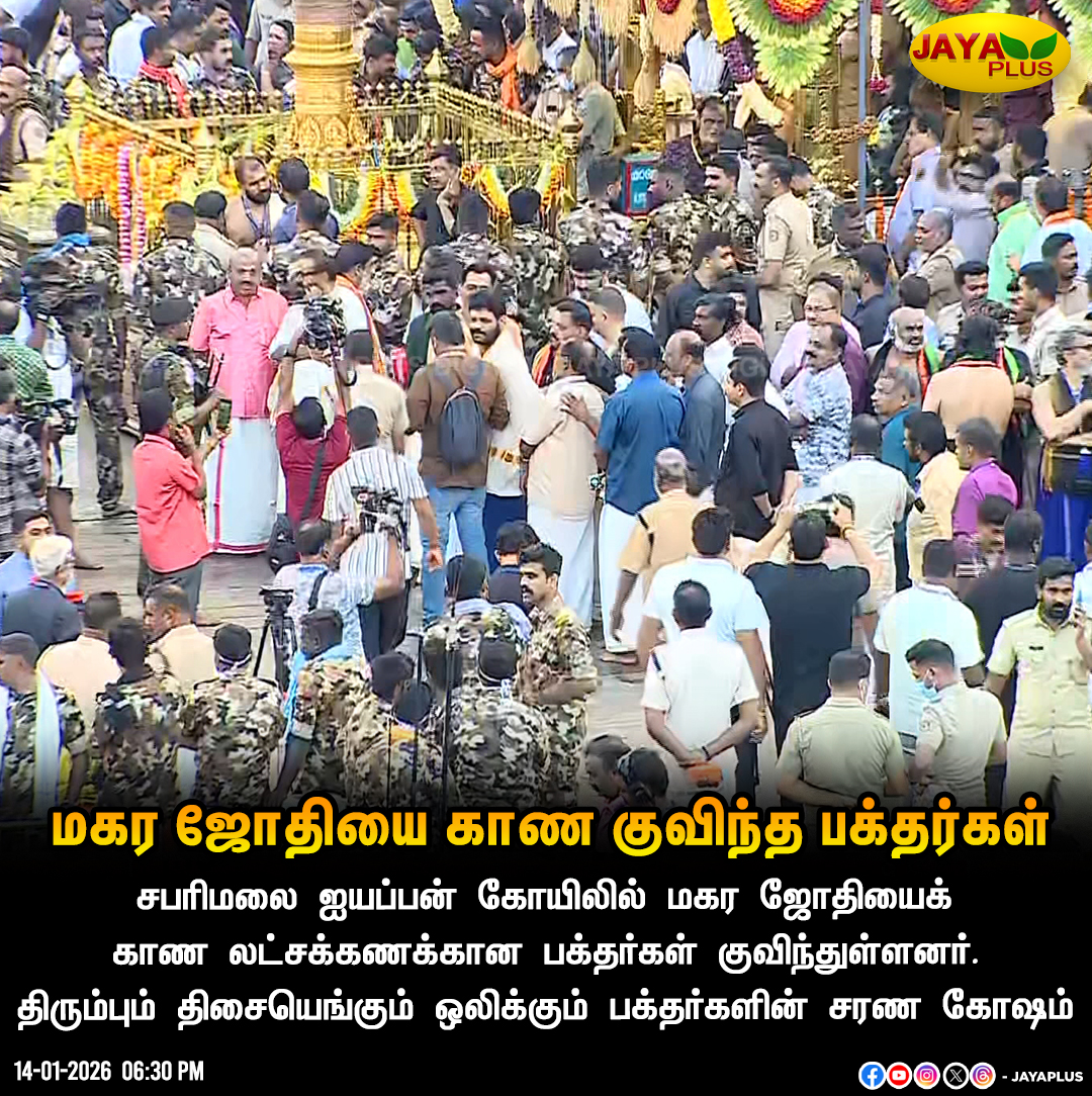 jayapluschannel's tweet photo. மகர ஜோதியை காண குவிந்த பக்தர்கள் 

#ayyappaswamy #Sabarimala #Magarajothi #JayaPlus https://t.co/DcgBdv8sAw