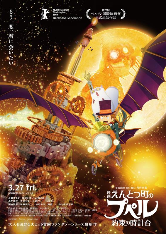 映画 えんとつ町のプペル 〜約束の時計台〜』が、第76回ベルリン国際