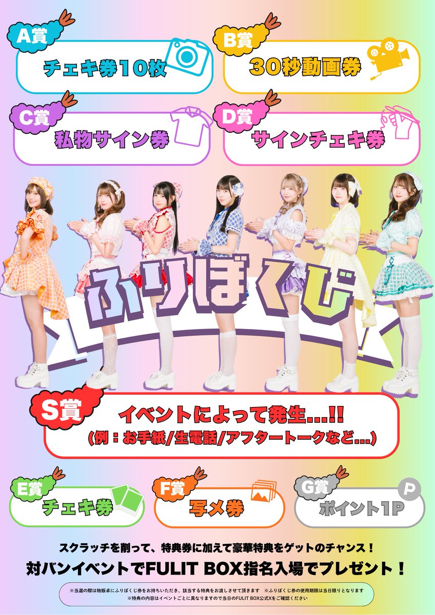 新しい入場特典！☀️ いつも貰える入場特典の券に、スクラッチできる