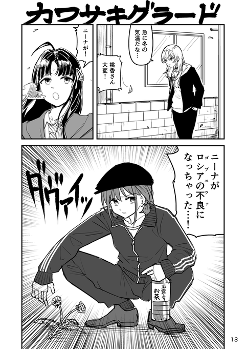 C105で頒布したガルクラ二次創作漫画『カワサキグラード』です。 (1/4)