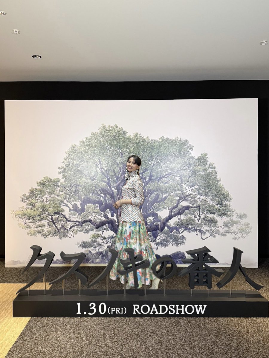 asuka3110_staff's tweet image. 映画「#クスノキの番人」
完成披露試写会ありがとうございました🧚‍♀️

公開は1/30(金)です‼️
ぜひ劇場でご覧ください😌

#齋藤飛鳥