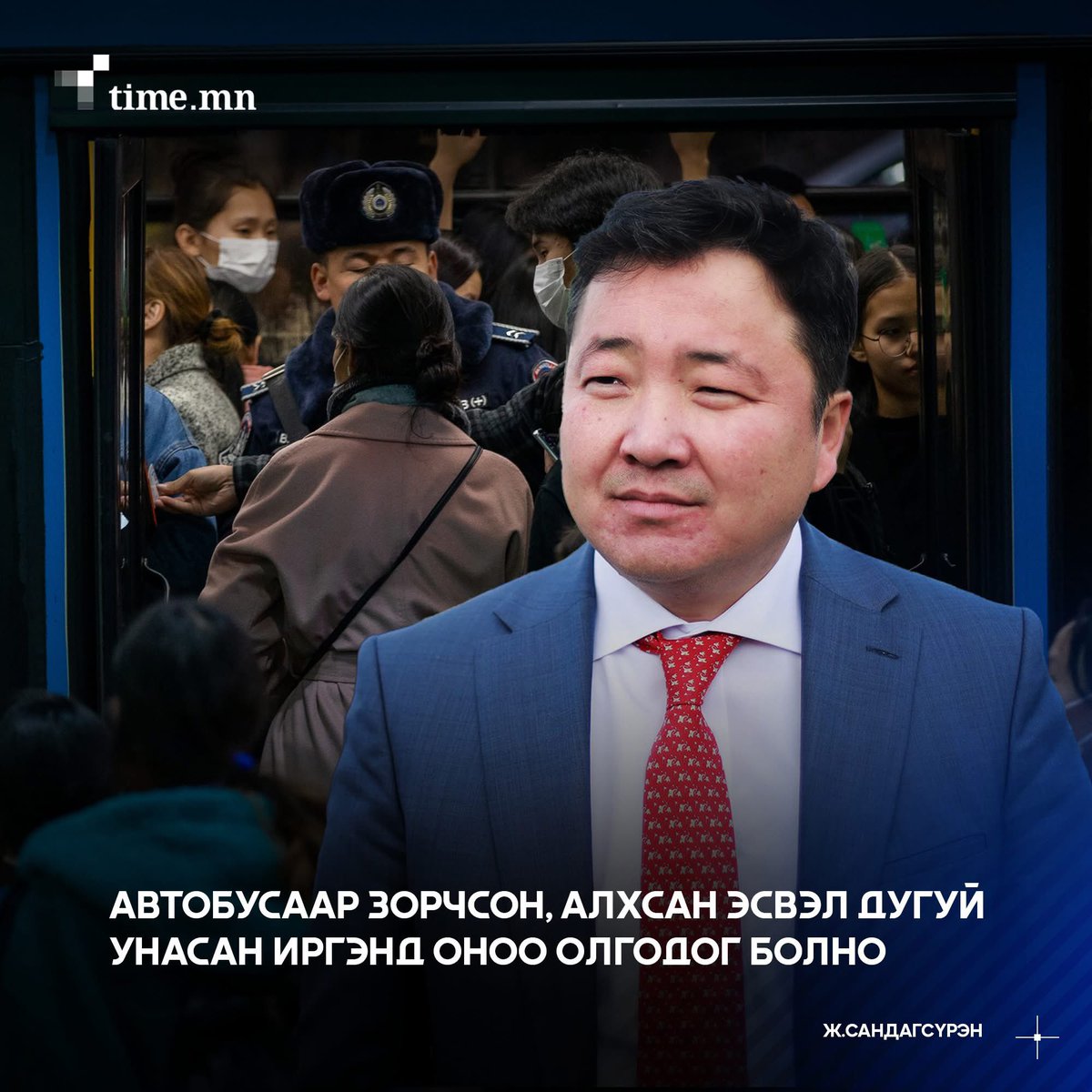 -Чи чинь яагаад урвайчихваа
-Нийслэлээс өгсөн оноо минь дуусчихсан
-Ха ха ха Тэгнээ чи чинь дандаа нийслэлээс гаргасан дүрэм журам зөрчдөг шүү дээ
-Одоо яах уу
-Оноогоо авахын тулд нийслэлд мөнгө төлнө ш дээ
-Оноогүй яваад байж болохгүй юу
- Ямар ч газар чамд үйлчлэхгүй.